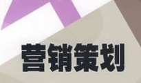 企業(yè)在詢問(wèn)營(yíng)銷策劃公司時(shí)如何最大化保證咨詢結(jié)果