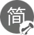 少即是多、簡(jiǎn)潔明了